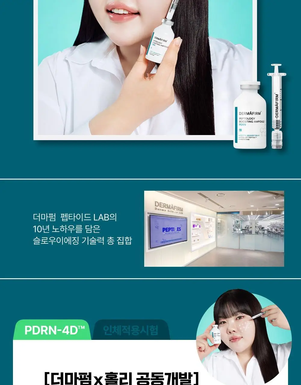 [휴닝카이PICK/피부볼륨] 더마펌 펩트올로지 부스팅 앰플 PDRN 30ml 기획 (+30ml 리필) 상세페이지 7